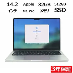 【3年保証】APPLE アップル MACBOOK PRO 14-INCH 2021 SSD512GB メモリ32GB APPLE Mac OS X 中古  中古パソコン ノートパソコン パソコン ノート PC
