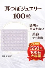 耳ツボシール100粒 金粒 美容 セルフケア