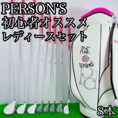 H-1041 初心者オススメ　レディースセット　ゴルフクラブ　PERSON'S POP PUNK未用品に近い　美品のサムネイル