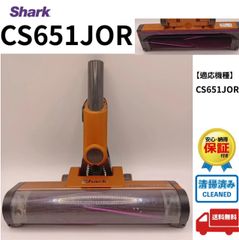 シャーク CS651JBL 掃除機ヘッド 中古 - メルカリ