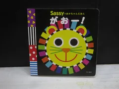【絵本】Sassyの あかちゃんえほん がおー！