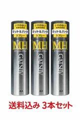 ギャツビー スタイリングスプレー マット&ハード 170gのサムネイル