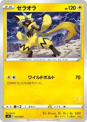 【中古】 ポケモンカードゲーム ゼラオラ SH SH 023/053