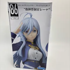 【未開封】 86 エイティシックス  指揮管制官レーナ プレミアムフィギュア セガ