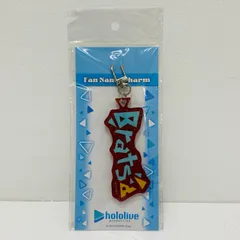 【飾磨店】 中古 ハコス・ベールズ ホロライブプロダクション ファンネームチャーム 「ホロライブ」