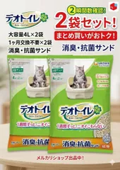 【新品・2袋セット】ユニ・チャーム デオトイレ 消臭・抗菌サンド 4L