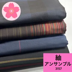 紬アンサンブル 4組 正絹 着物まとめ売り 同梱購入歓迎 リメイク用 着付け練習用【3157】