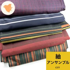 紬 アンサンブル 5組 正絹 まとめ売り 同梱購入歓迎 リメイク用 着付け練習用【C177】