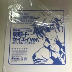 【未開封・付録】機動戦士ガンダム00 刹那・F・セイエイ ハンドタオル （志）A-181