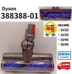 Dyson（ダイソン）パワーヘッド 425995-02 回転ブラシ 純製品 中古