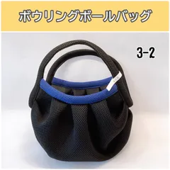ボウリングボールバッグ3-2のサムネイル