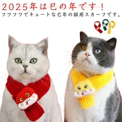 猫用 マフラー 蛇 被り物 ヘビ コスプレ 犬 スヌード 着ぐるみ 猫用スカーフ へび 服 巳年 ペット バンダナ スカーフ 犬猫用 正月 新年 2025年 干支 乙巳年 秋冬 防寒 ペットマフラー #song2694