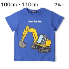 【moujonjon】 乗り物プリント 半袖Tシャツ 100サイズ 110サイズ ブルー 綿100% 働く車 車 手書き風 ロゴプリント 半袖 幼児 キッズ 子供 就学前 保育園 保育所 幼稚園 洗い替え 普段使い 男の子 トップス シャツ 夏 青のサムネイル