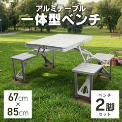 新品】ABS レジャーテーブル HLT-2 折りたたみ テーブルチェア一体型