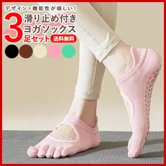 ヨガソックス 滑り止め 5本指ソックス レディース 5本指靴下 3足セット