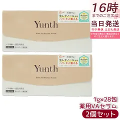 Yunth ユンス 生VAダーマ美容液 1g×28包 2個セット 美容液 乳液 医薬部外品 スキンケア レチノール 国内正規品 送料無料