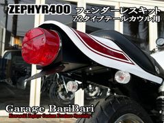 ゼファー400／Χ Z2仕様 リア メッキ 鉄フェンダー＋Z2