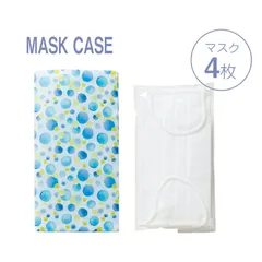 国産マスク&抗菌マスクケース (FTP-40)