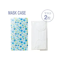 国産マスク&抗菌マスクケース (FTP-30)