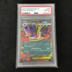 ★ポケモンカードゲーム メガゲンガーex/メガディアンシーex 003/021 メガゲンガーex PSA10