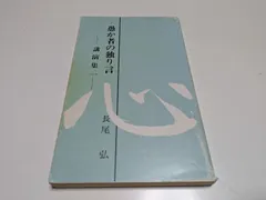 2026年最新】長尾 弘の人気アイテム - メルカリ