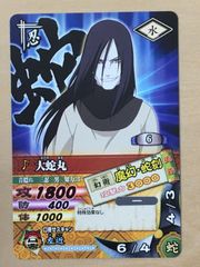 ♪大蛇丸 魔幻・蛇刻 ナルティメットカードバトル 2枚セット！NARUTO