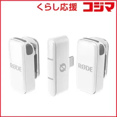 【 新品 未開封 】 RODE　Wireless Micro(ワイヤレス マイクロ) USB-Cタイプ ホワイト　WIMICROCW 未使用 送料無料