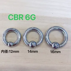 6G 14mm×2個 キャプティブビーズリング ビッグ CBR ボディピアス