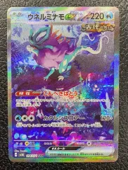 【ポケモン】ウネルミナモex 094/071/SV5K/B SAR