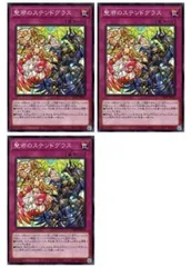【中古】 遊戯王OCG デュエルモンスターズ 聖邪のステンドグラス DBVS DBVS-JP045 3枚セット