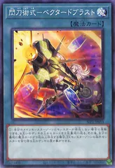 閃刀術式-ベクタードブラスト　アジア版20thシークレットレア　PSA10 状態A-〕☆アジア☆閃刀術式ベクタードブラスト【20thシークレット