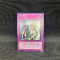 遊戯王　神の密告　スーパーレア