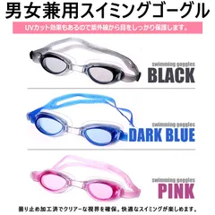 スイミングゴーグル スイムゴーグル 水泳用 大人用 レディース メンズ 男女兼用 水中メガネ ゴム 調節可能 くもり止め 水中眼鏡 ユニセックス 女性 男性 競泳 プール 海 リゾート レジャー フィットネス