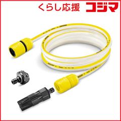 未使用】ケルヒャーKARCHER 自吸水道水兼用ホースセット 3m - メルカリ