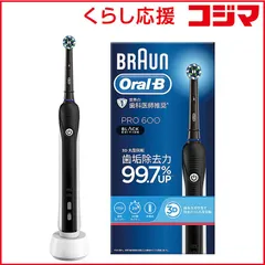 【 新品 未開封 】   ブラウン 電動歯ブラシ Oral-B (オーラルB)プロ600 ブラック D165131UBK ブラック 未使用 送料無料