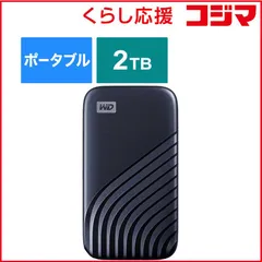 2026年最新】WD ポータブルSSD My Passport 2TBの人気アイテム - メルカリ