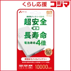 【 新品 未開封 】 エアージェイ 準固体モバイルバッテリー10000mAh WH MBSS10000WH 未使用 送料無料のサムネイル