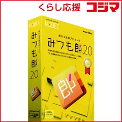 新品 未開封 】 コベック みつも郎20 ［Windows用