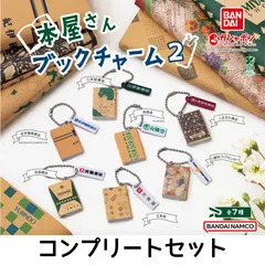 本屋さん ブックチャーム２