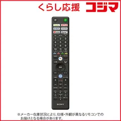 【 新品 未開封 】   ソニー 純正リモコン ZZ-RMFTX421J 未使用 送料無料のサムネイル