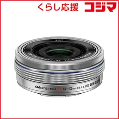【 新品 未開封 】   OMSYSTEM カメラレンズ M.ZUIKO DIGITAL EZ シルバー （ マイクロフォーサーズ /ズームレンズ ） ED14-42mmF3.5-5.6 未使用 送料無料