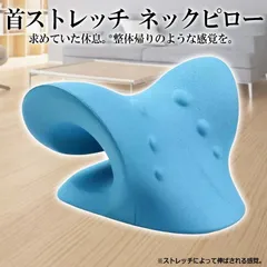 首ストレッチ ネックピロー 首こり軽減 メモリーフォーム製 自宅で5分リラックス 肩こり 首痛 快眠 オフィス 旅行用 洗える ガチガチの肩・首筋に 快眠をサポート 快適な睡眠 イビキ軽減 枕 ぐっすり眠れる デスクワーク 圧力分散 首痛 深睡眠