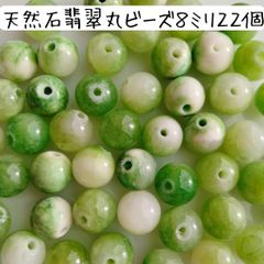 天然石翡翠丸ビーズ 8ミリ ジェイド 緑 グリーン パワーストーン