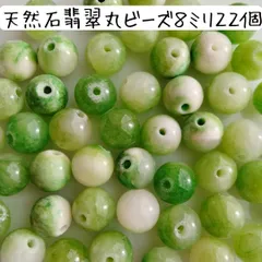 天然石ヒスイ丸ビーズ 8ミリ 翡翠 玉石 緑 白 ハンドメイドパーツ まとめ売り ひすい グリーン ホワイト 模様 柄 マーブル まだら グラデーション パワーストーン お守り 数珠 ブレスレット アクセサリー 手芸 工作 材料 素材 資材