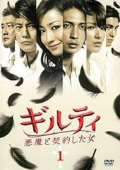ギルティ 悪魔と契約した女 DVD全6巻 全巻セット 菅野美穂 玉木宏