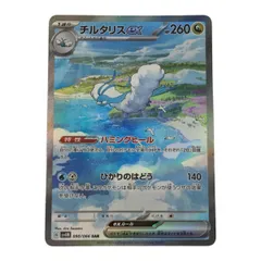 ■■  ポケモンカード SV4M 090/066 SAR チルタリスex キズ有