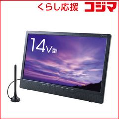 QRIOM DVDプレーヤー内蔵ポータブルテレビ 14インチ YAMAZEN - メルカリ
