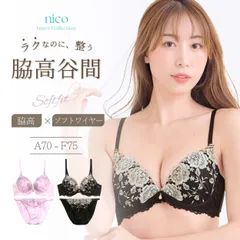 新品★未使用 B65 ~ B80 脇高 ソフトワイヤー ブラセット A70-F75 (J-7053)[メール便不可]【ブラジャー ショーツ 下着 レディース Eカップ Fカップ 大きいサイズ】