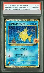 【PSA10】ひかるコイキング (25th) PROMO PROMO 010/025 1枚