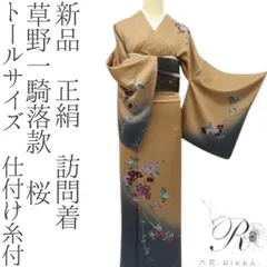 着物屋こころ□訪問着 刺繍 白鷺 暈し染め 正絹 逸品 ms4557 | 訪問